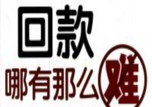 催收没有带欠款还款回家追回怎么做