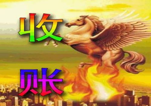 非诉讼正当利用信用来有效催要多久